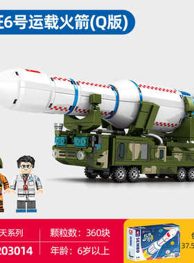 森宝203014航天文创正版授权长征6号组装模型益智拼装插积木玩具
