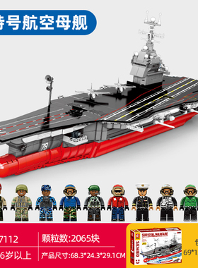 森宝积木207112福特号军事航空母舰拼装儿童小颗粒玩具模型摆件