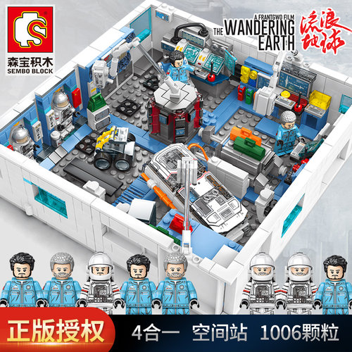 森宝积木正版流浪地球高砖颗粒