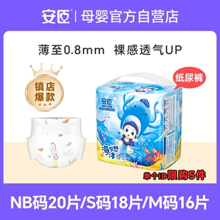 M小包婴儿男女宝通用尿不湿 安臣海洋梦想系列超薄透气纸尿裤