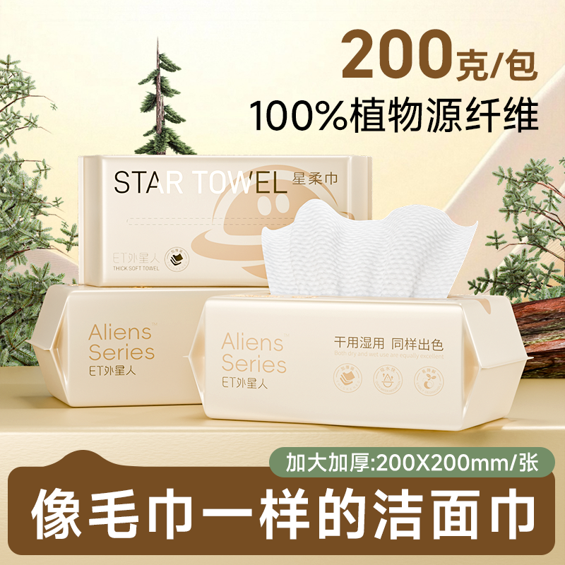 ET外星人洗脸巾一次性绵柔擦脸洗面洁面巾抽纸式官方旗舰店正品