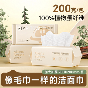 ET外星人洗脸巾一次性绵柔擦脸洗面洁面巾抽纸式官方旗舰店正品