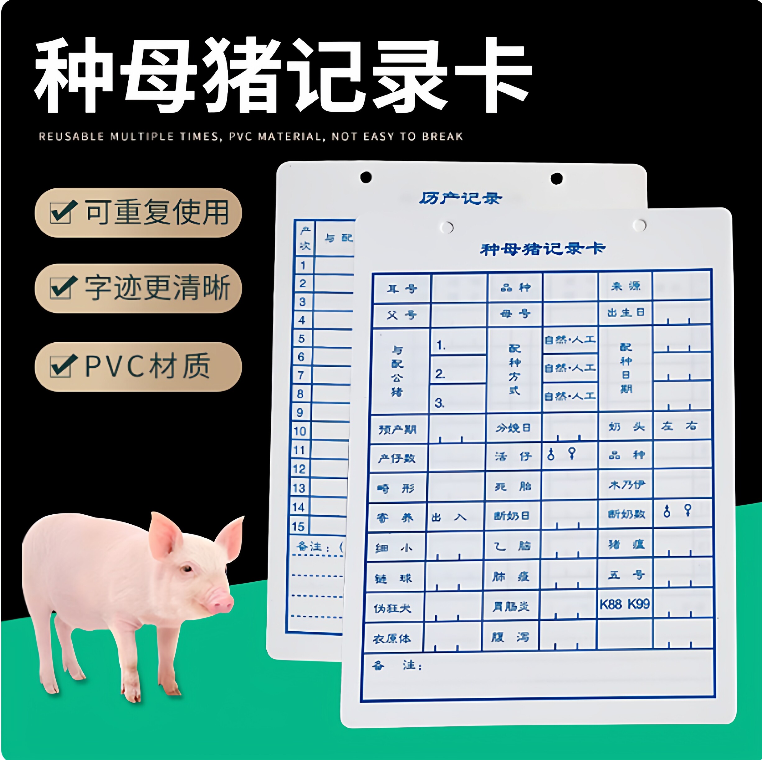 种母猪pvc记录卡母猪生产配种记录表双面加厚防生产水产仔记录卡