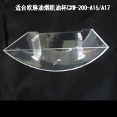 A602 A603 适合欧琳油烟机油杯油盒A6 Lc46aa958w LC46RA959W