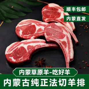 原切法式 战斧羊排内蒙新鲜烧烤半成品12肋冷冻商用羊肉小切十二肋