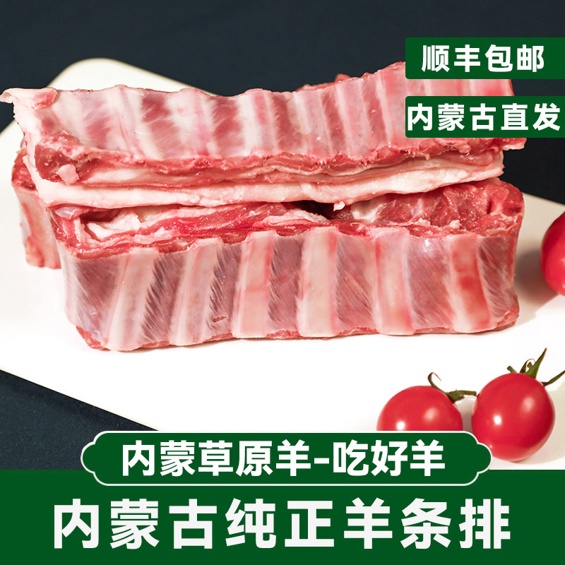 新鲜羊肉羊排冷冻商用内蒙古滩羊手抓烧烤半成品手把肉国产肋排串