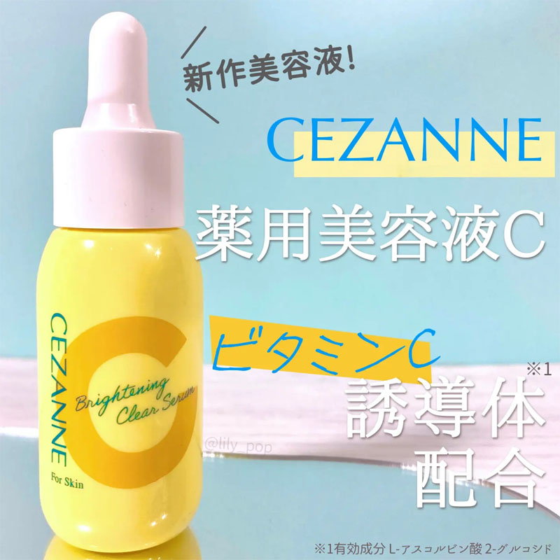 保税仓 日本cezanne倩丽VC美白肌底精华液 焕亮肌肤补水保湿 30ml
