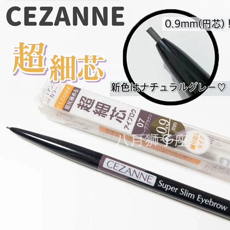 保税仓 cezanne倩丽极细眉笔0.9mm旋转免削自然显色立体持久防水