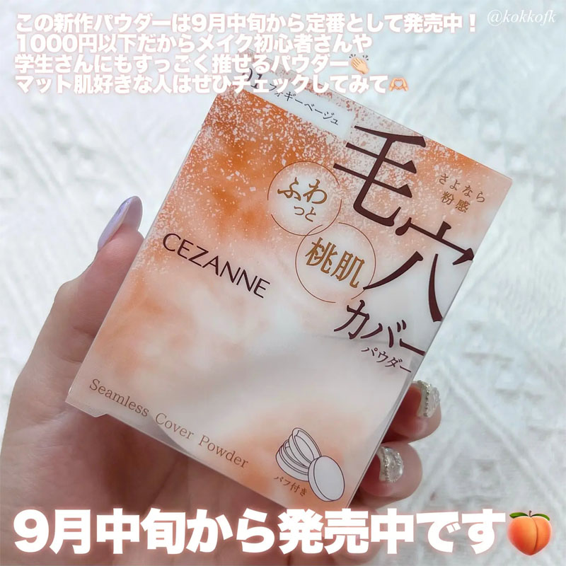 保税仓日本cezanne倩诗丽 定妆蜜粉隐形毛孔持久控油柔焦清透妆感