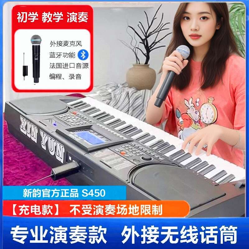 新韵S450电子琴老年公园演奏可充电演出网红款专业多功能幼师用琴