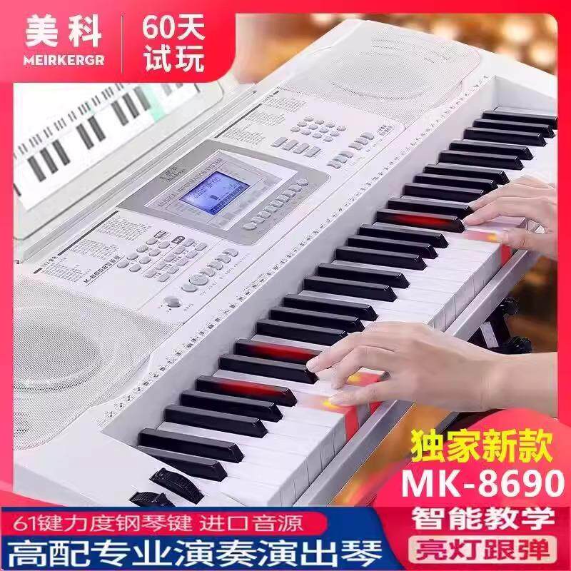 专业演奏演出电子琴美科智能亮灯