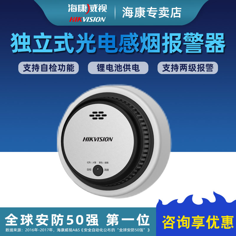 海康威视两级独立式光电报警器