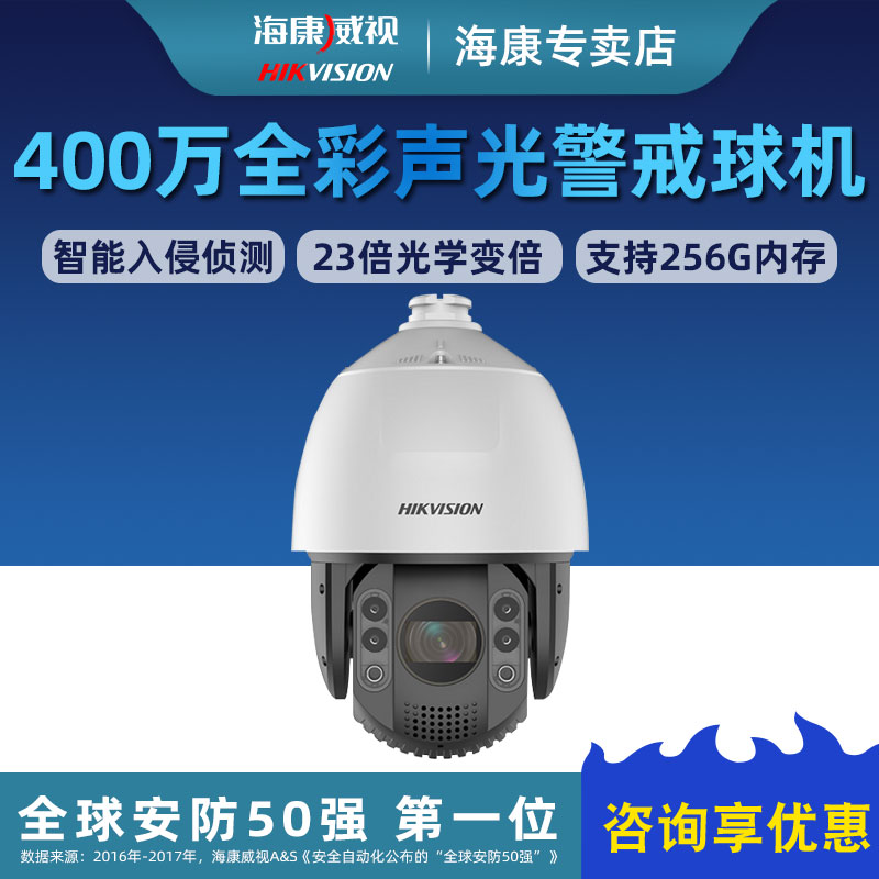 400万声光警戒监控摄像头