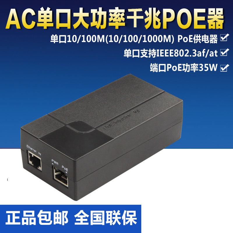 光网视AC单口35W大功率千兆POE供电器ONV-PSE3301AC-at