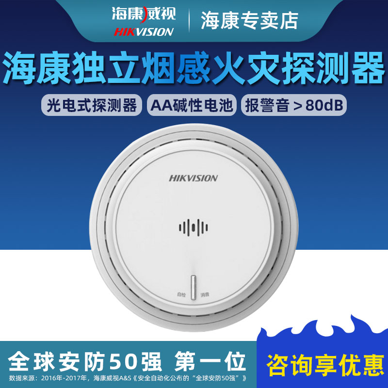 独立式光电感烟火灾探测报警器