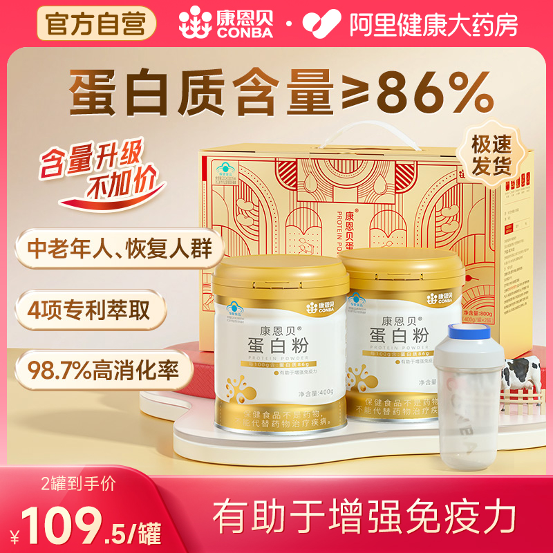 康恩贝乳清蛋白粉礼盒有助于增强免疫力女性老年营养官方正品送礼