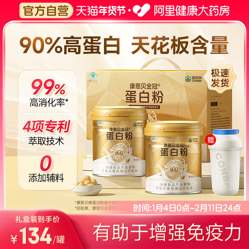 康恩贝金冠蛋白质粉乳清蛋白有助于增强免疫力中老年营养礼盒送礼,保健食品/膳食营养补充食品,大豆分离蛋白/混合蛋白,淘宝优惠券,粉丝福利购,淘宝优惠卷