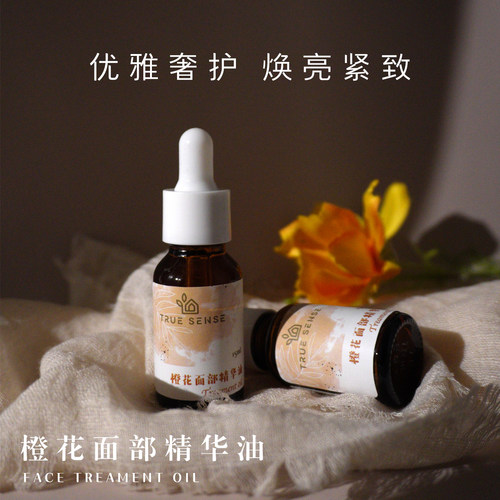 橙花面部精华油提亮肤色改善暗沉