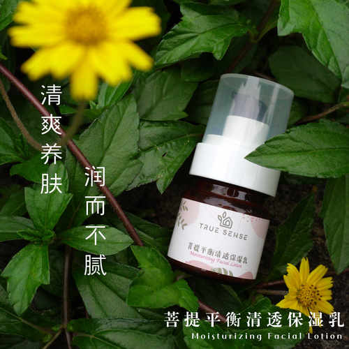 菩提平衡清透保湿乳清爽面部乳液