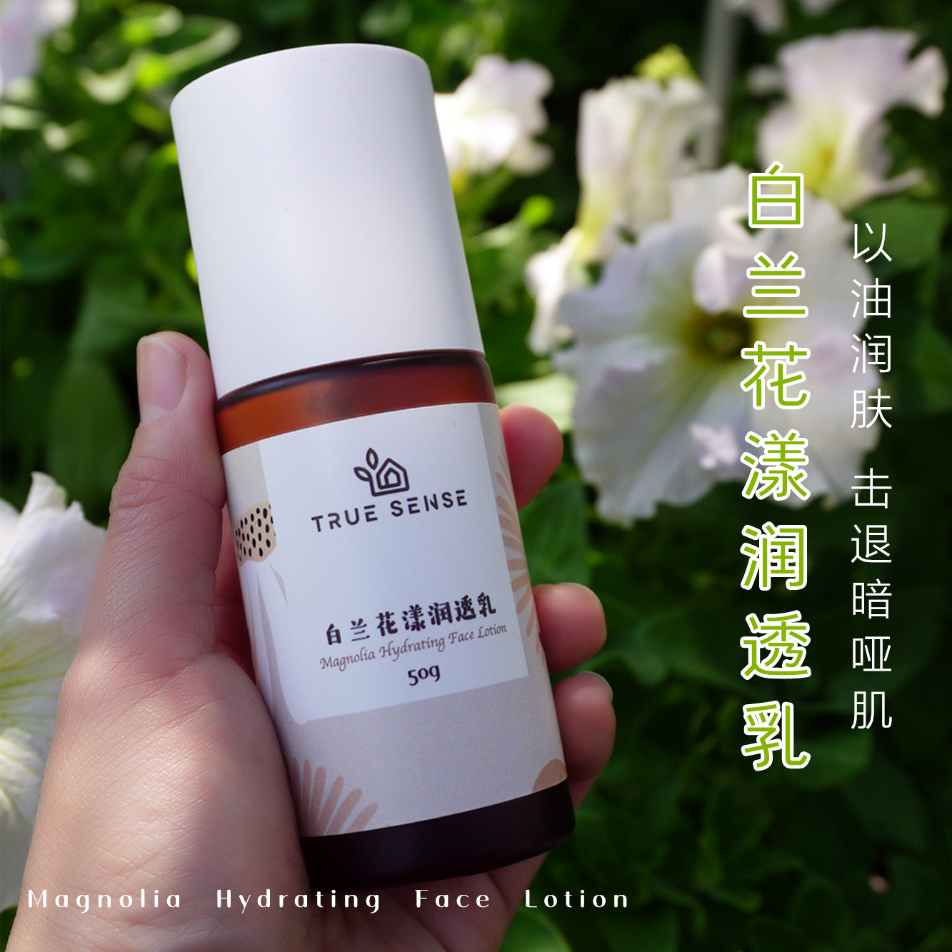 白兰花漾润透乳清爽保湿水润轻盈易吸收改善暗沉干燥面部保湿乳液