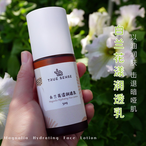 白兰花漾润透乳滋润保湿乳液