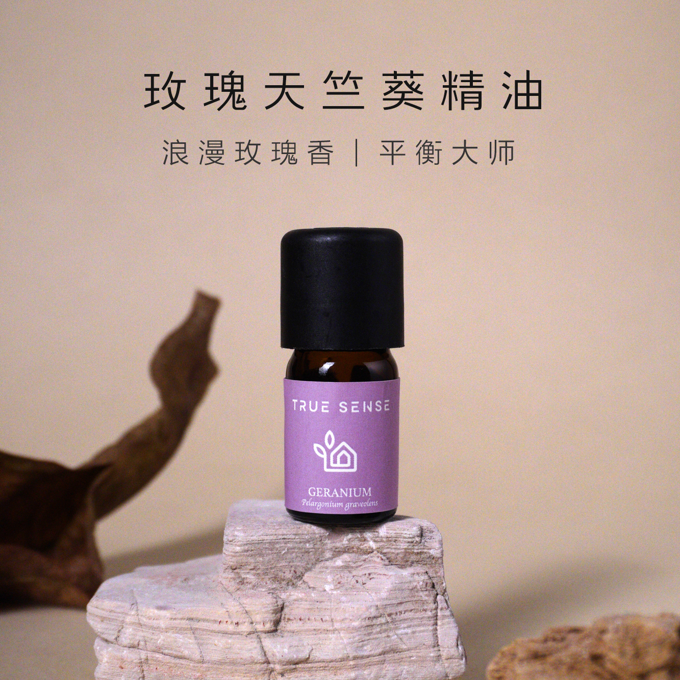 玫瑰天竺葵单方精油芳疗级香薰