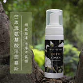 「白玫瑰氨基酸洁面慕斯」150ml 洁面泡沫温和保湿 洗面奶敏感肌