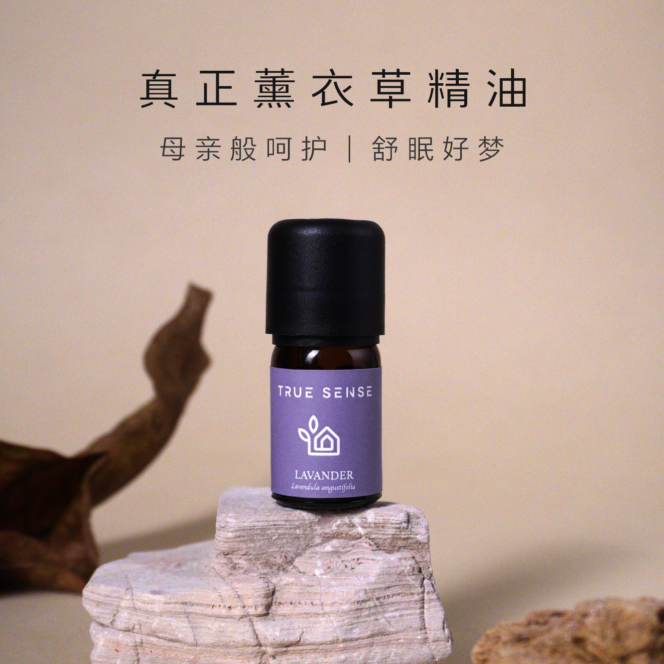 真正薰衣草香薰精油放松助眠扩香
