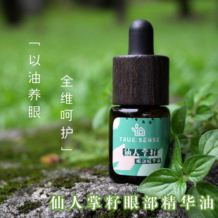 仙人掌籽眼部精华油抗皱淡化黑眼圈细纹眼袋紧致眼部按摩精油