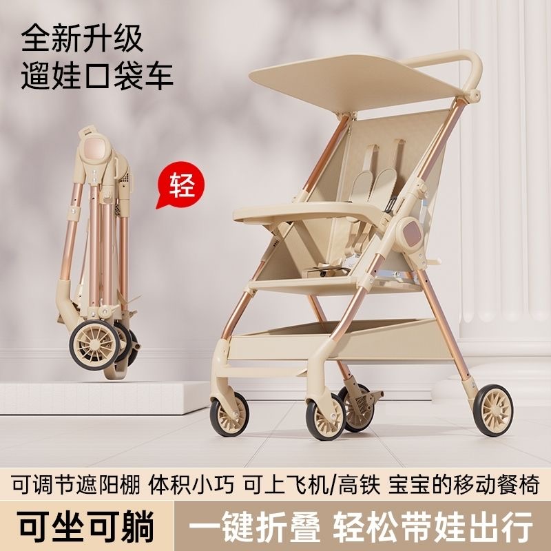 婴儿车推车可坐可躺0到3岁轻便溜娃神器口袋车一键折叠可登机