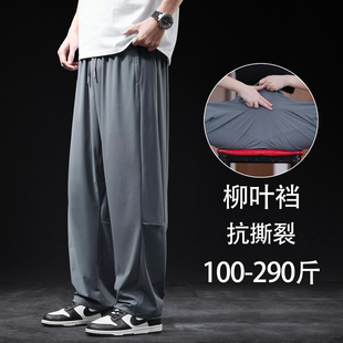 运动裤男冰丝裤春夏季2026新款直筒柳叶裆卫裤弹力速干加肥加大码