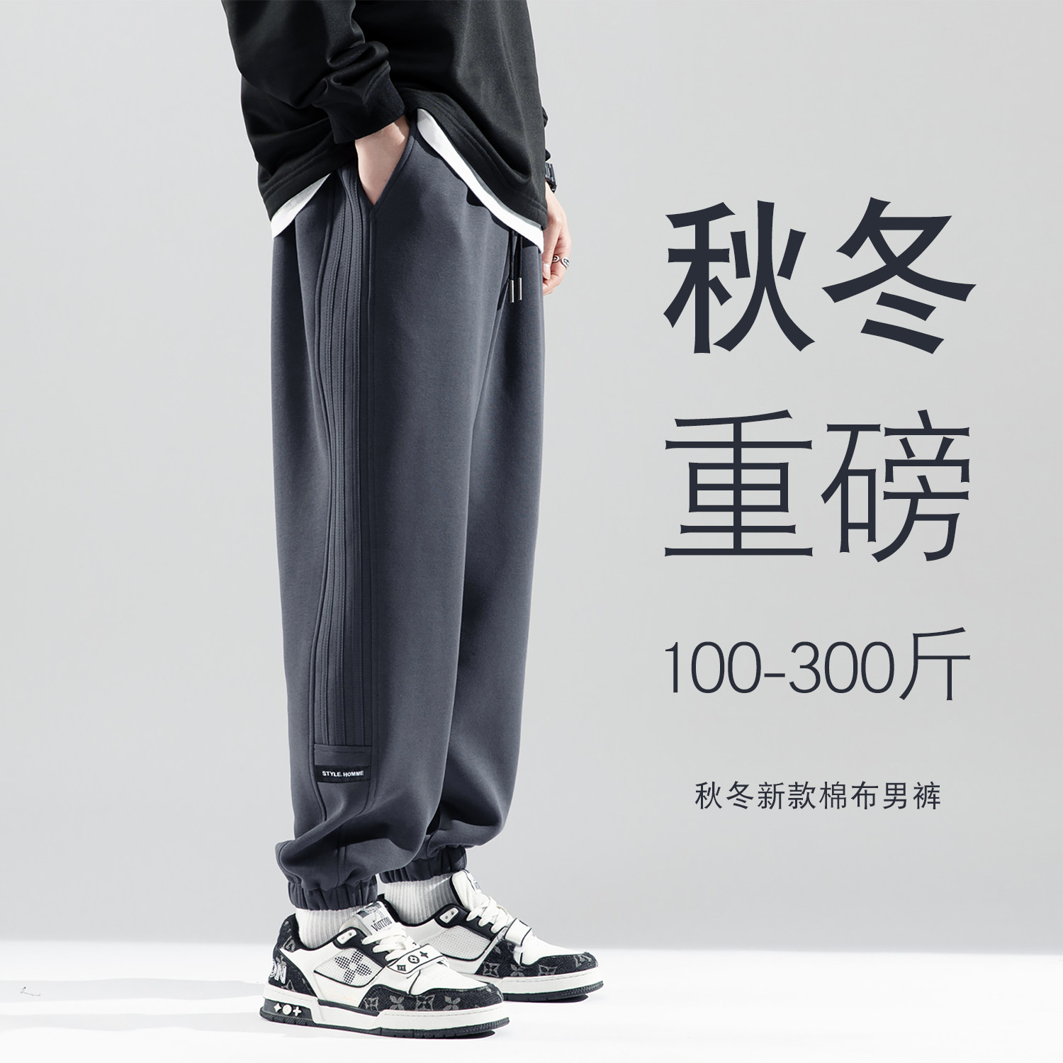运动裤男秋季秋冬加绒加厚束脚潮流针织裤加肥加大码重磅休闲卫裤