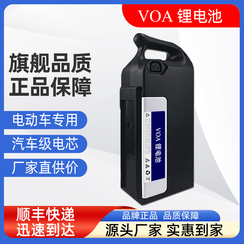 VOA48V12AH电动自行车锂电池短款