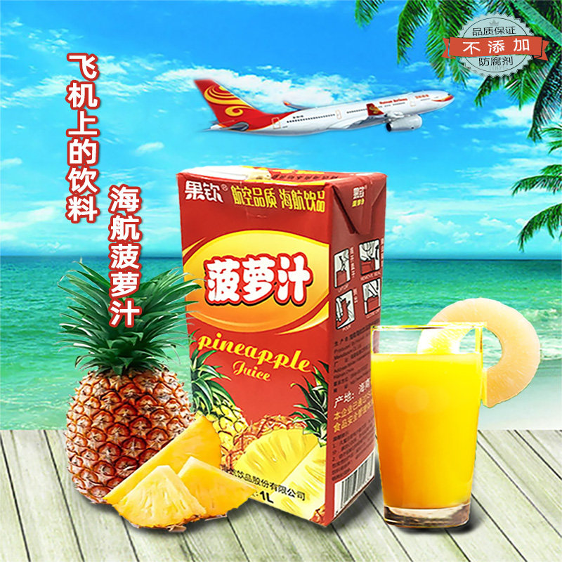 特产海航果钦菠萝汁1L盒装浓缩蔬汁高果汁椰子水果汁饮料早餐聚会,咖啡/麦片/冲饮,纯果蔬汁/纯果汁,淘宝优惠券,粉丝福利购,淘宝优惠卷