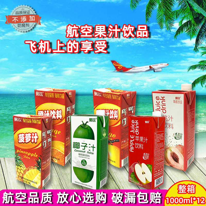 海航果钦飞机酒店椰子菠萝芒果橙汁1L盒装整箱果汁饮料营养早餐