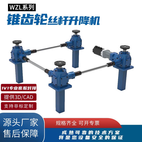 丝杆升降机沃重伞齿轮丝杆升降机