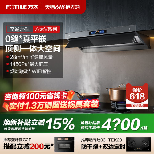 方太V1SG顶侧一体油烟机烟灶套装