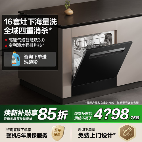 方太N10/N5灶下嵌入式智能洗碗机