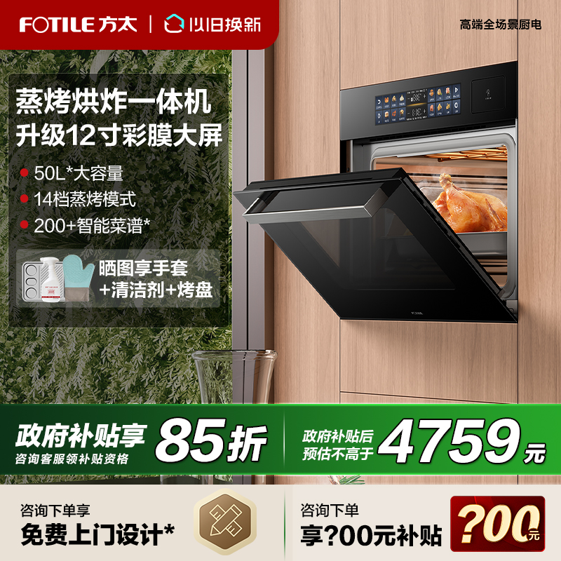 方太蒸烤烘炸炖一体机02-EF1智能彩膜嵌入式电蒸烤箱家用官方旗舰