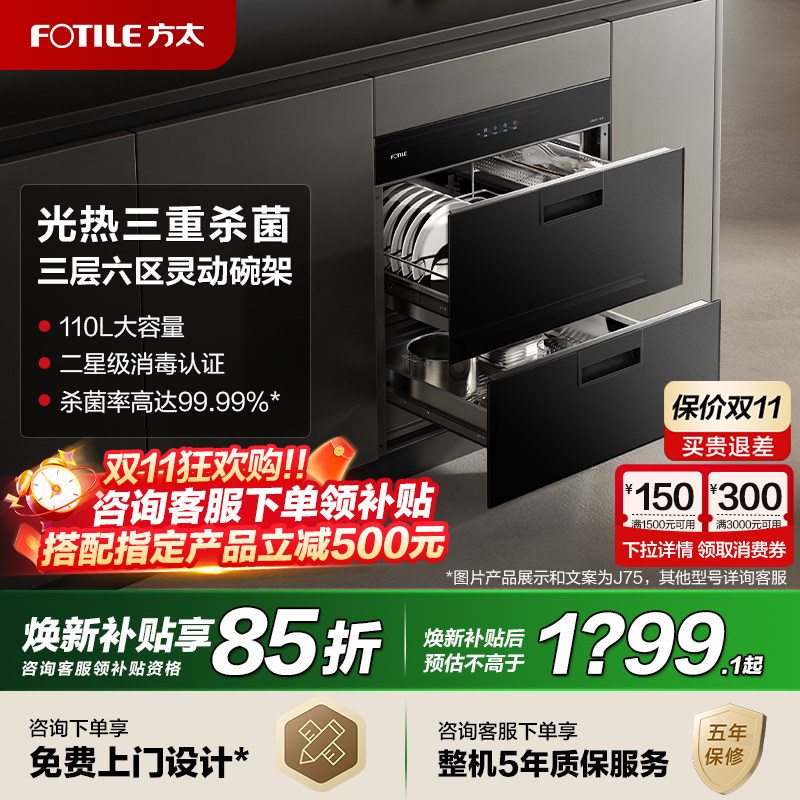 方太J79E/J75消毒柜110L烘干一体嵌入式碗柜厨房母婴级家用多功能