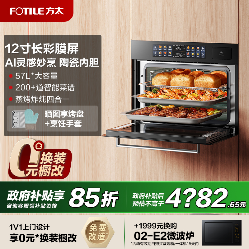 【新品】方太蒸烤箱一体机02-EF1S蒸箱烤箱嵌入式四合一官方旗舰