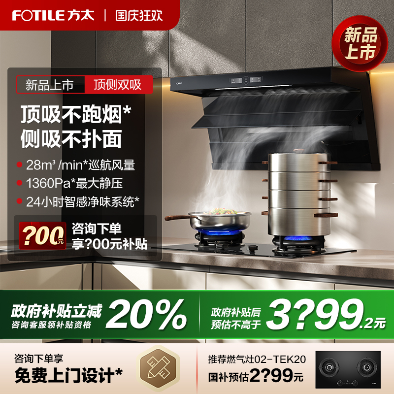[新品]方太抽吸油烟机L1P顶侧双吸家用厨房7字型大吸力官方旗舰店