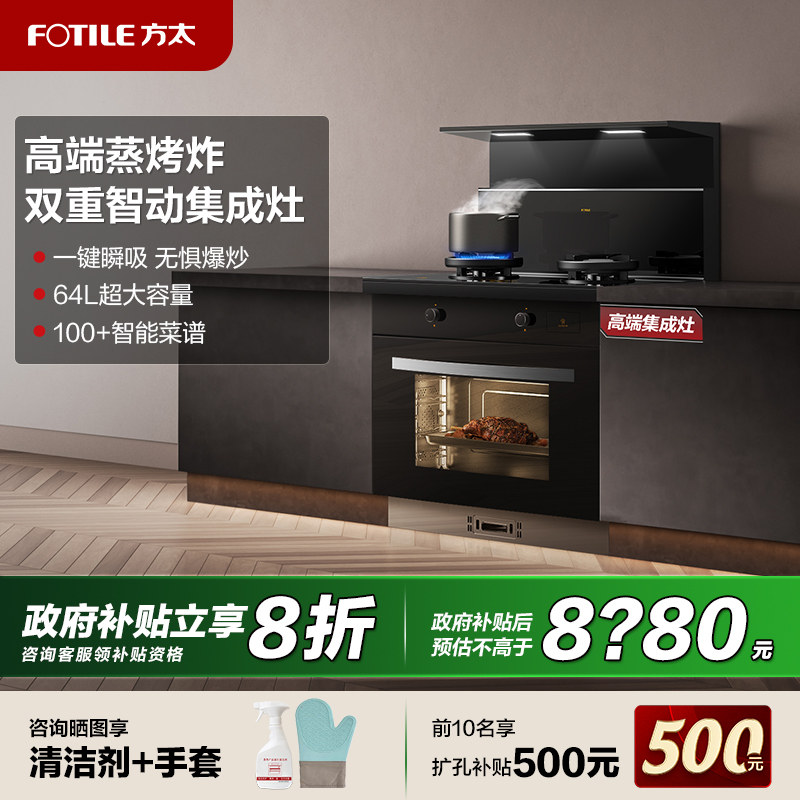 【立减20%】方太集成灶蒸烤一体