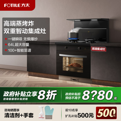 【立减20%】方太集成灶蒸烤一体