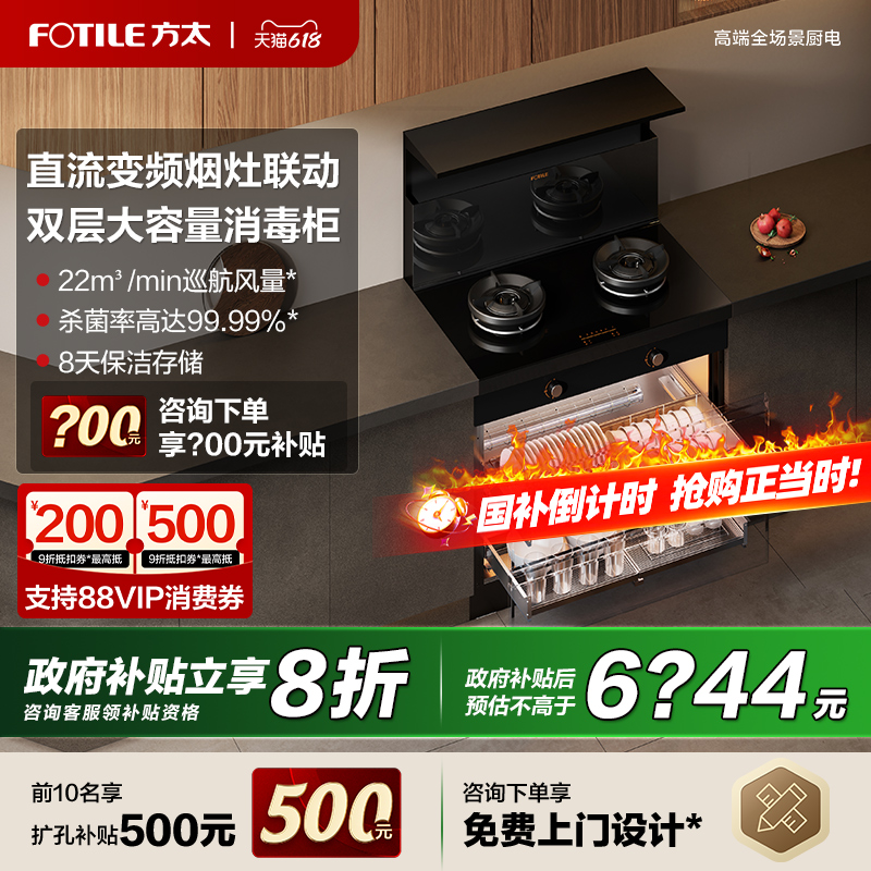 【新品】方太集成灶一体式V1/X智能消毒柜款存储家用集成灶旗舰店