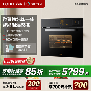 电蒸烤箱微波炉蒸烤箱家用官方 方太微蒸烤炸一体机G1.i智能嵌入式
