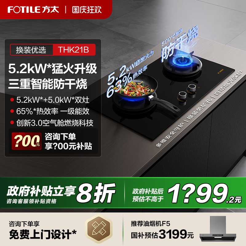 【立减20%】方太5.0防干烧燃气灶