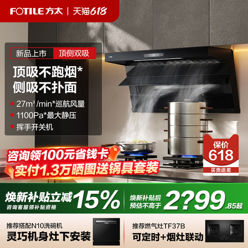 [新品]方太L2P顶侧双吸抽吸油烟机家用7字型厨房大吸力官方旗舰店