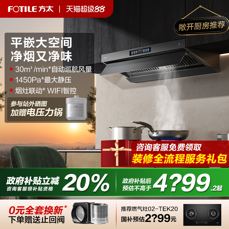 【新品】方太V10抽吸油烟机顶侧一体家用厨房超大吸力官方旗舰店