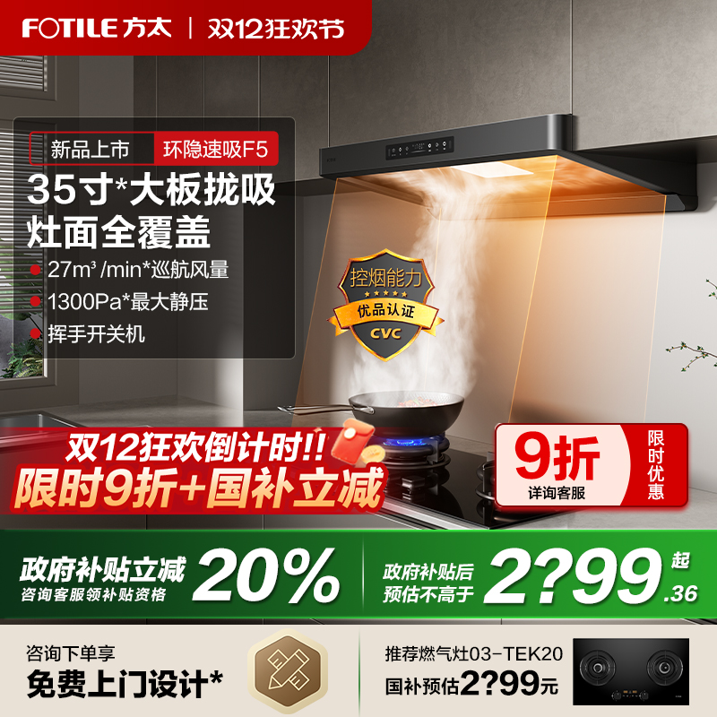 【立减20%】方太新欧顶吸油烟机